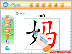 识字魔法岛软件中的妈字写法界面